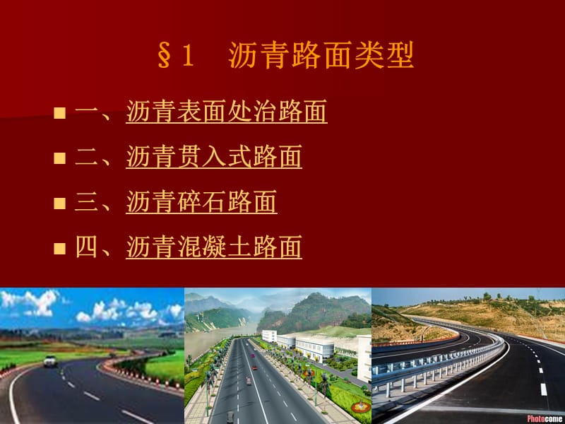 沥青溷凝土路面机械化施工技术.ppt_第3页