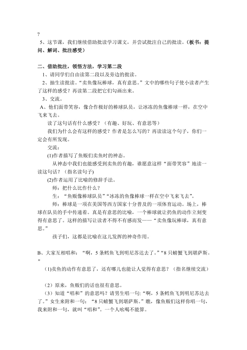 《鱼市场的快乐》课堂实录及点评.doc_第2页