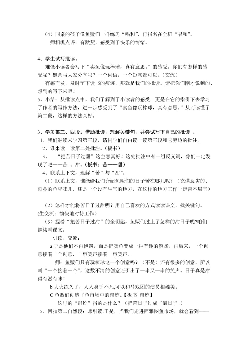 《鱼市场的快乐》课堂实录及点评.doc_第3页