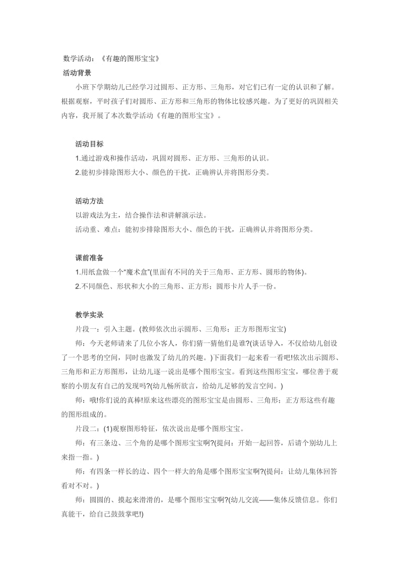 《我很重要》教学设计1.doc.doc_第1页