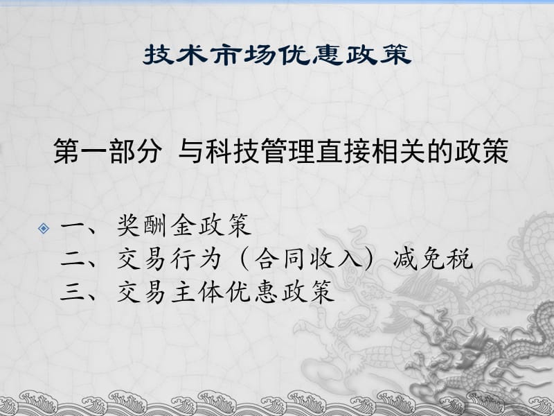 技术市场优惠政策.ppt_第2页