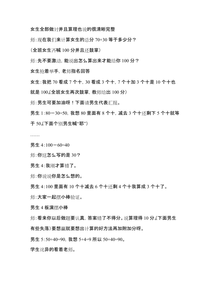 关注学生的知识经验——《整十数加、减整十数》教学案例.doc_第2页