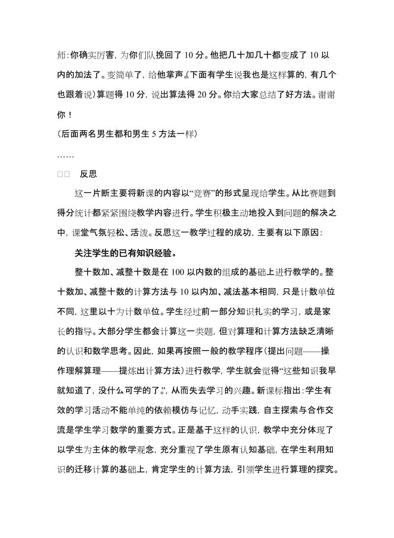 关注学生的知识经验——《整十数加、减整十数》教学案例.doc_第3页