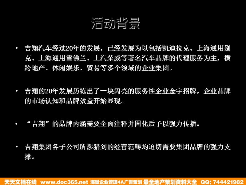 汽车活动吉翔汽车20周年庆典活动策划案2007.ppt_第3页