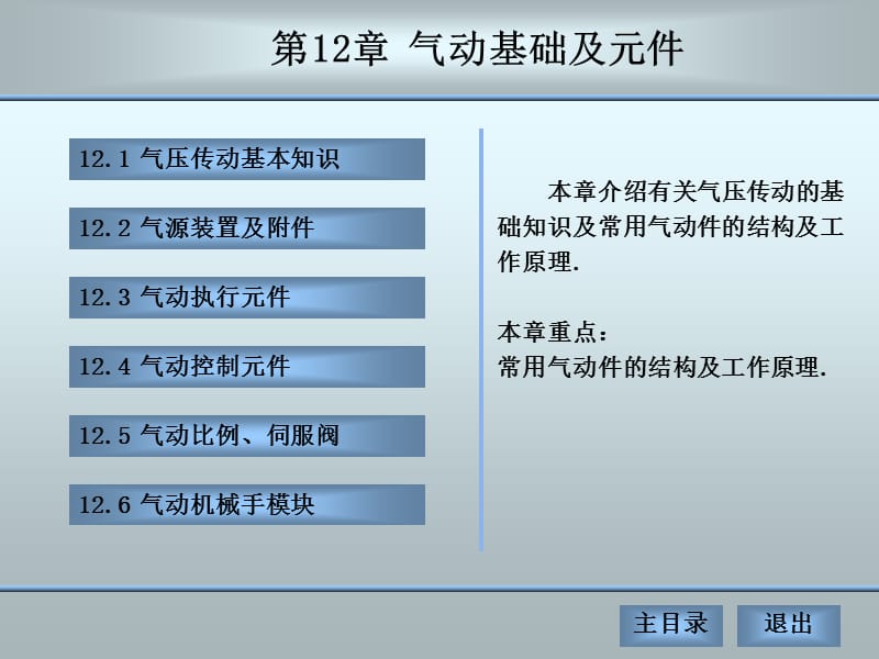 气压传动.ppt_第2页