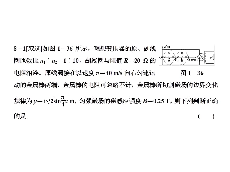 三维设计高考物理二轮复习广东专版第二部分命题点　交变电流与变压器.ppt_第2页