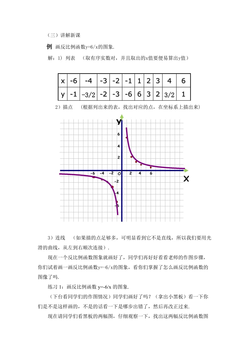 反比例函数的图像与性质教案.doc_第2页