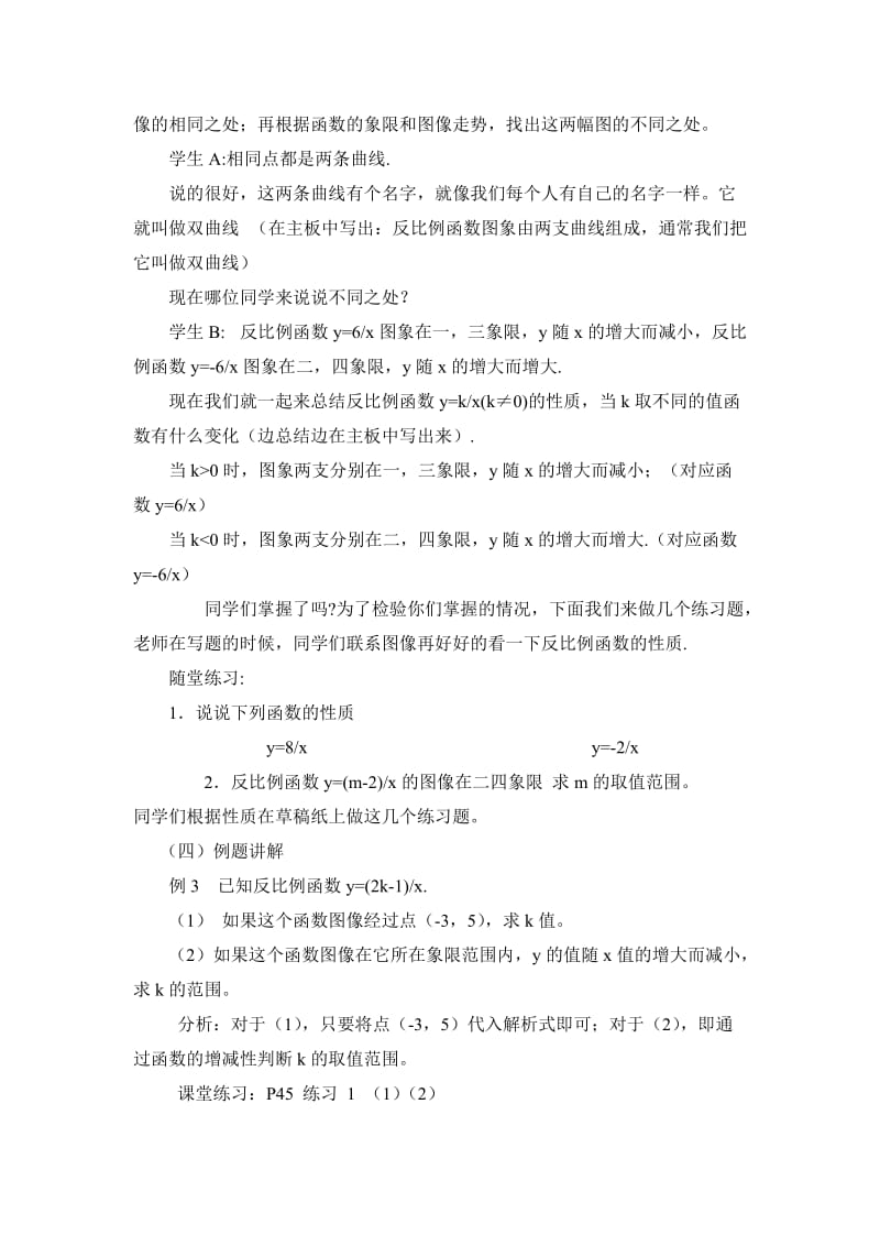 反比例函数的图像与性质教案.doc_第3页