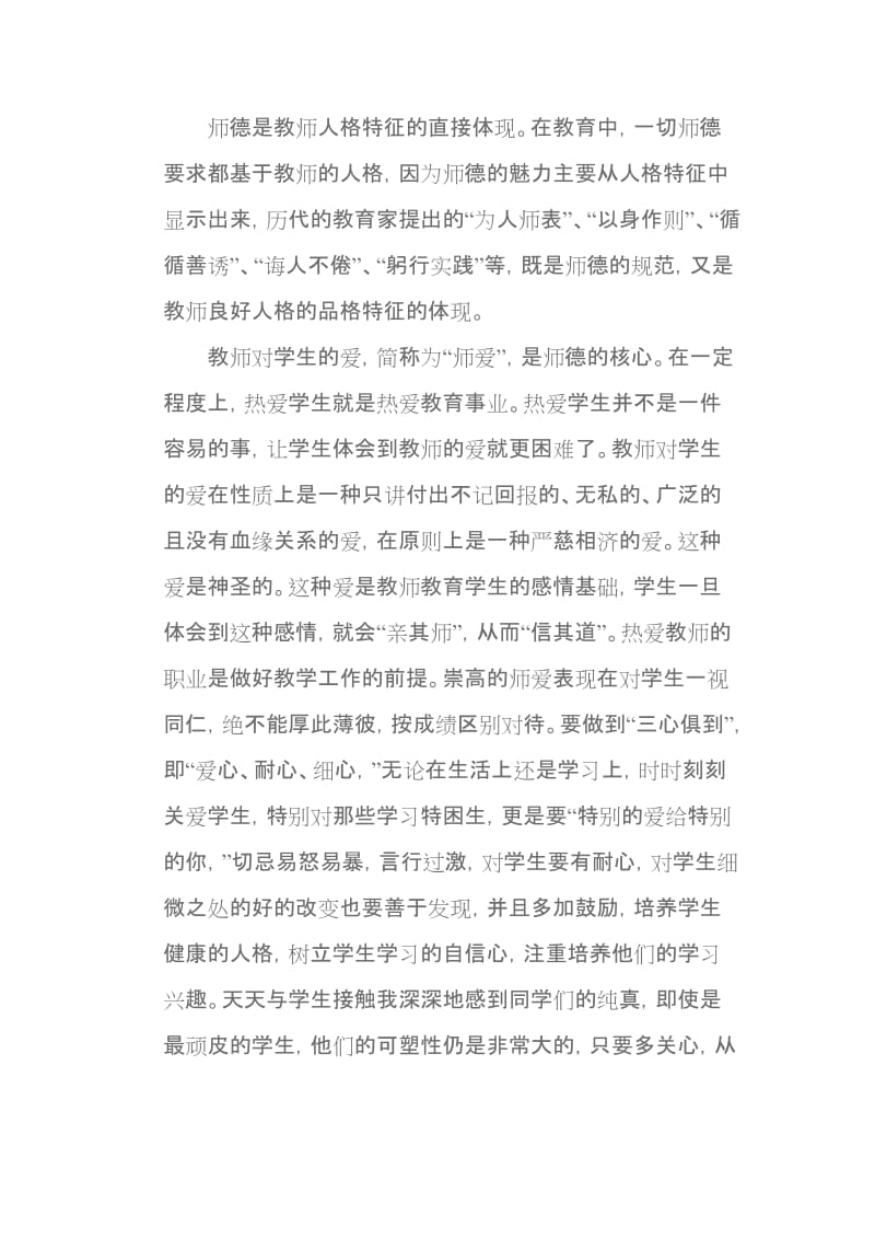 程寨小学张俏璞做学生喜欢的老师.doc_第2页