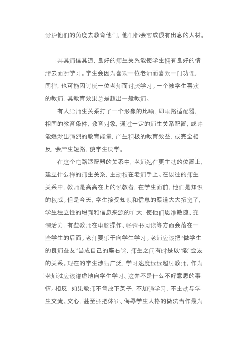 程寨小学张俏璞做学生喜欢的老师.doc_第3页