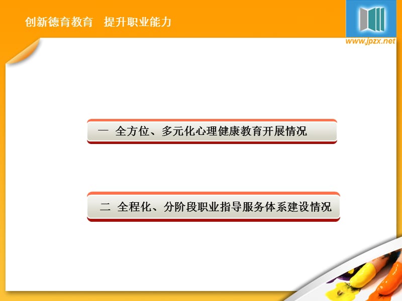 上海新闻出版职业技术学校贾丽进.ppt_第2页