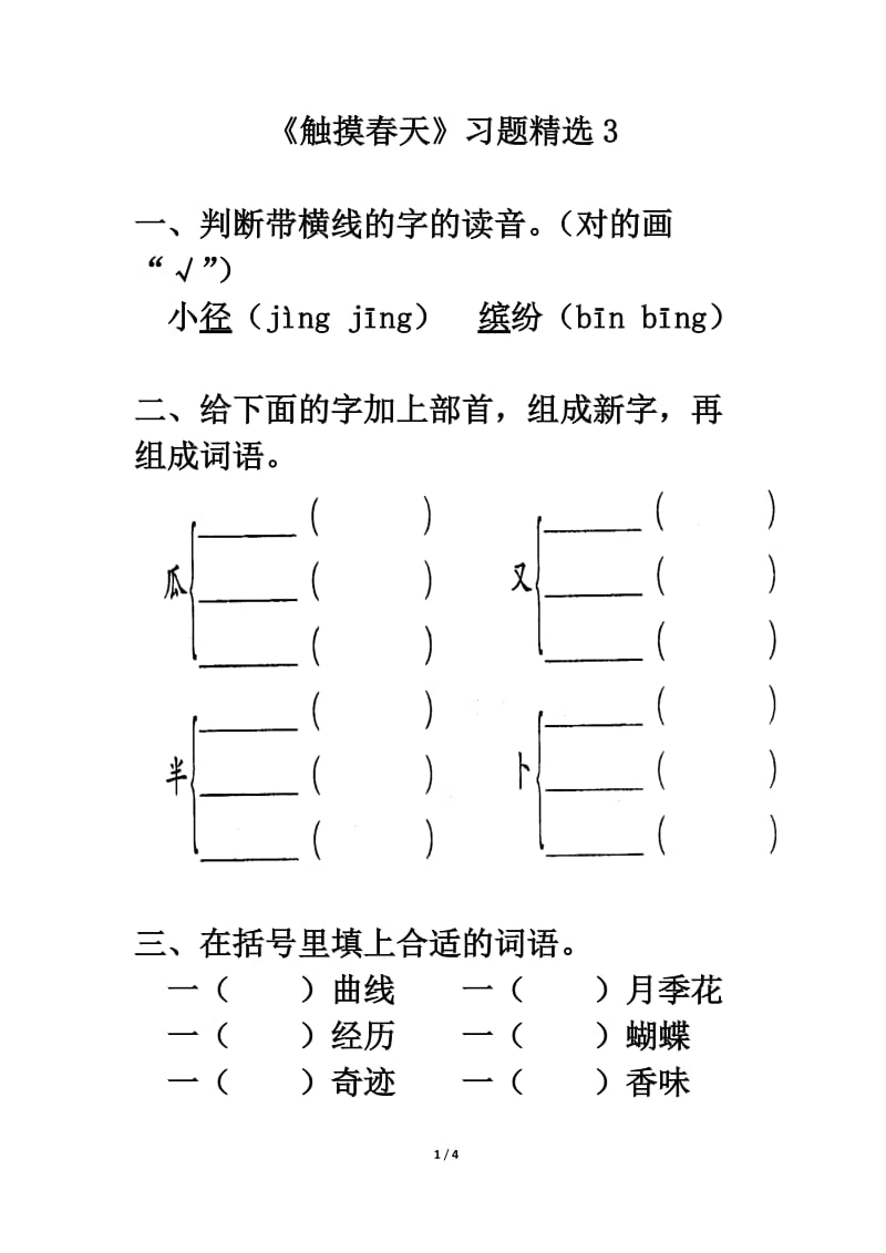 《触摸春天》习题.doc_第1页