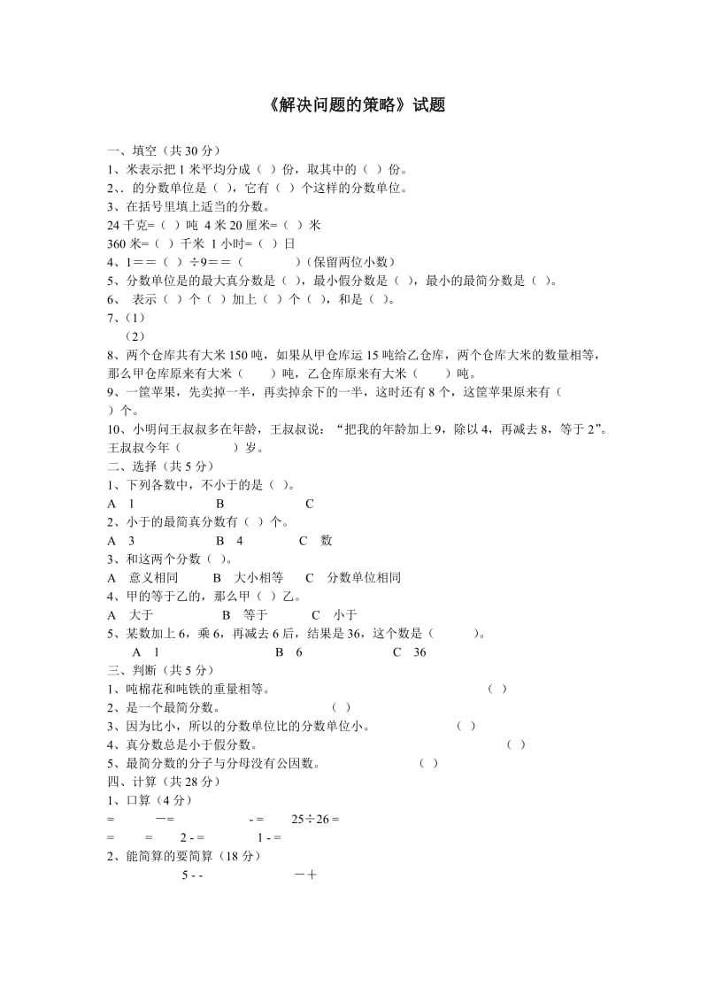 《解决问题胡策略》试题.doc_第1页