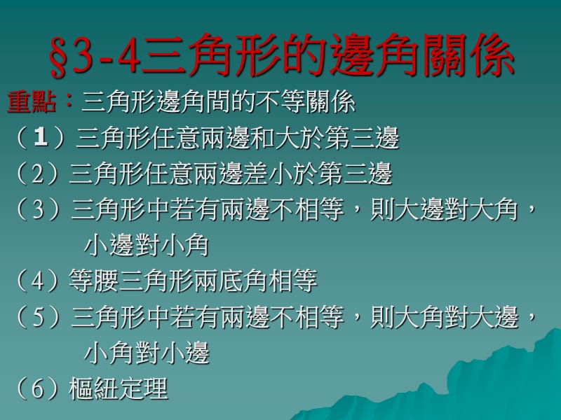 三角形的边角关系.PPT_第1页