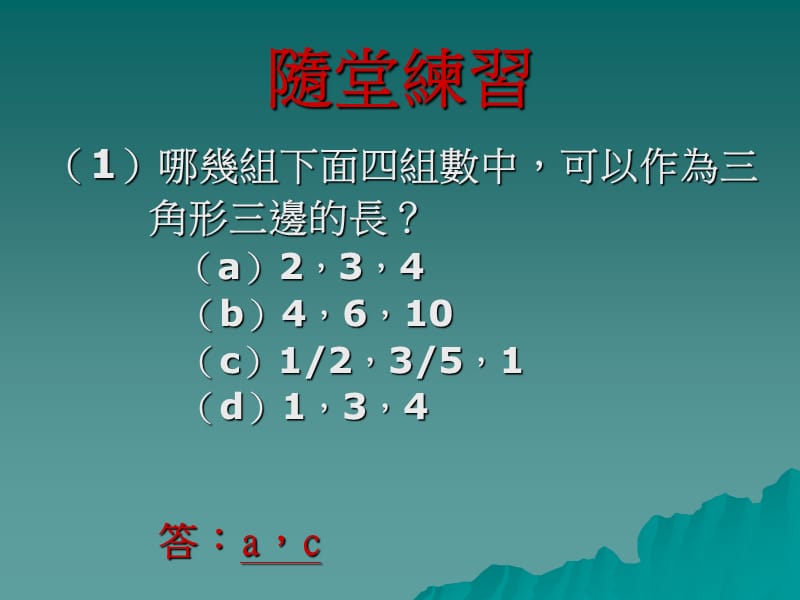 三角形的边角关系.PPT_第3页