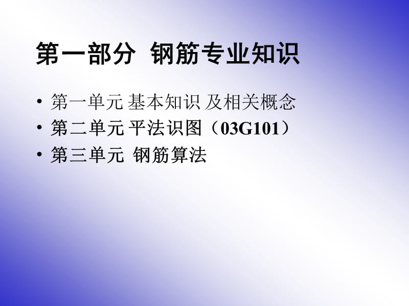 梁柱板钢筋平法标注图解免费ppt课件.ppt_第1页