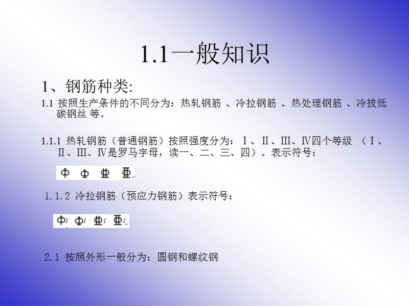 梁柱板钢筋平法标注图解免费ppt课件.ppt_第2页