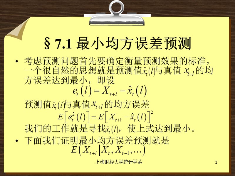 上海财经大学统计学系.ppt_第2页