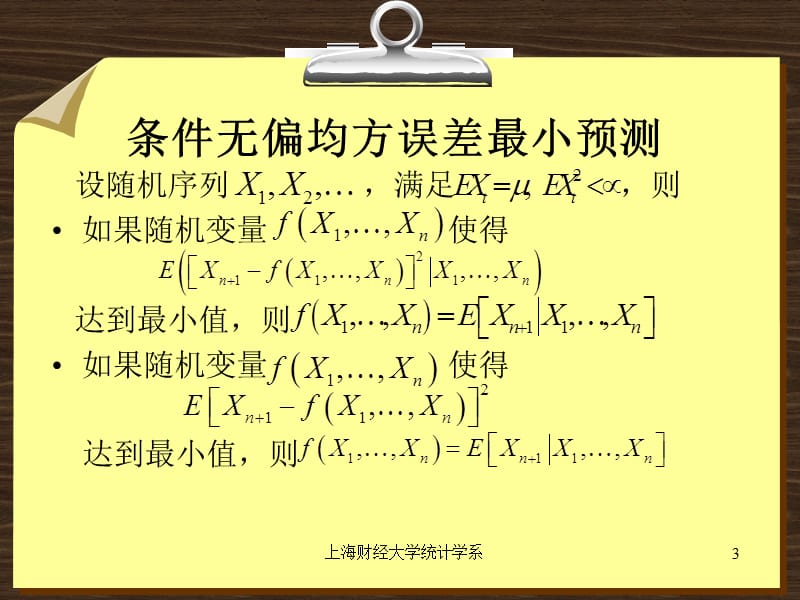 上海财经大学统计学系.ppt_第3页