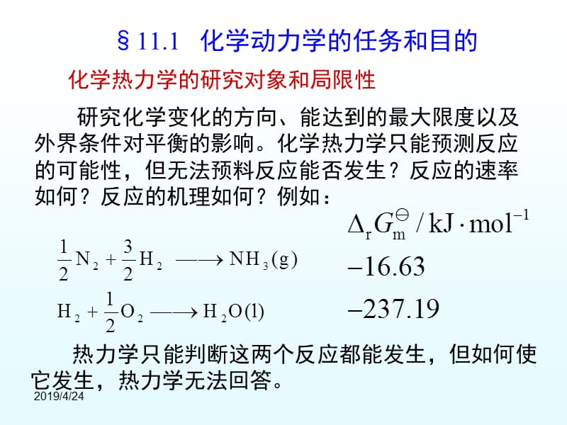 第十一部分物理化学电子教学课件.ppt_第3页