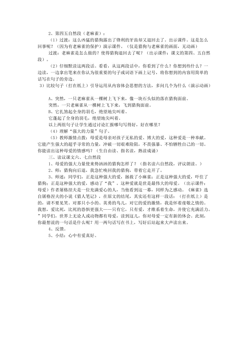 《麻雀》教学设计9.doc_第2页