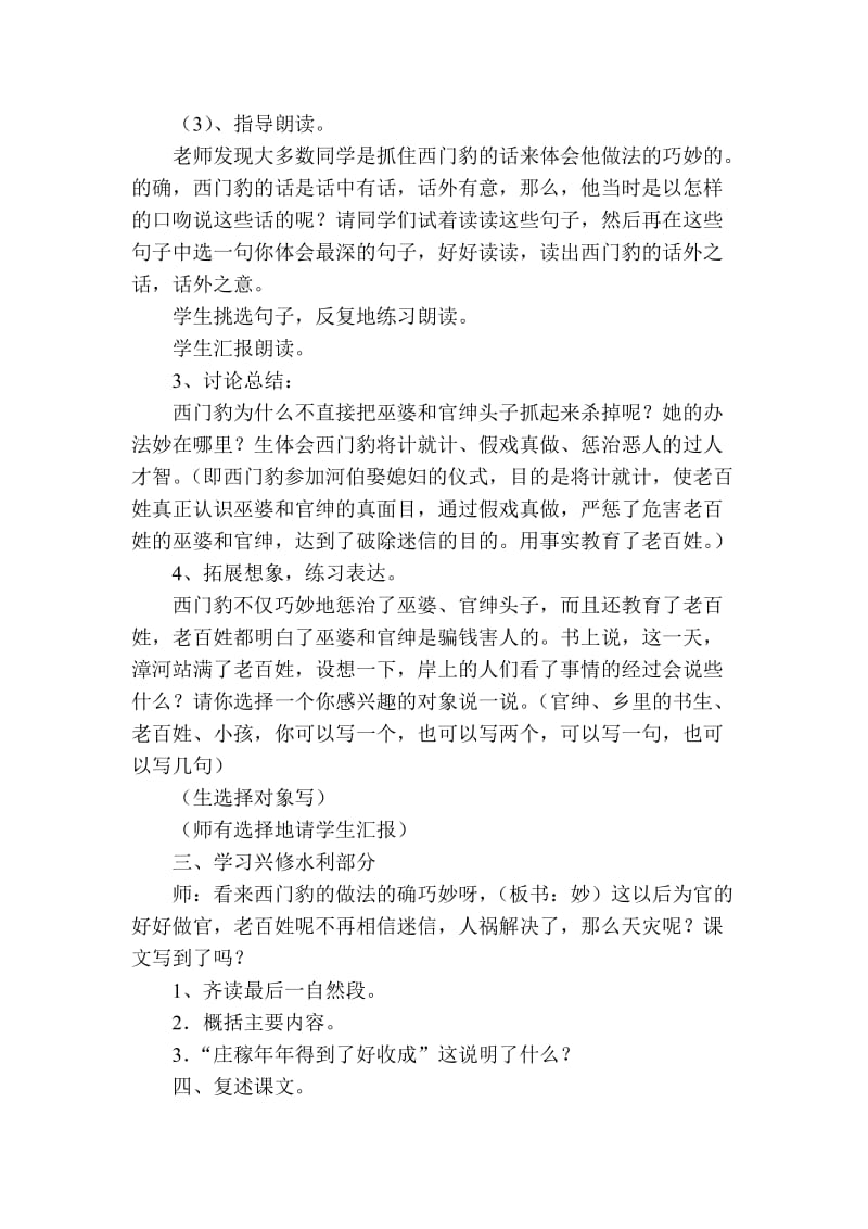 《西门豹》教学设计7.doc_第3页