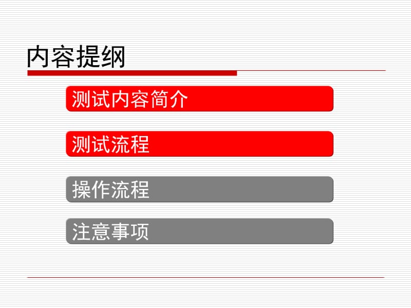 普通话水平智能测试考生培训.ppt_第2页