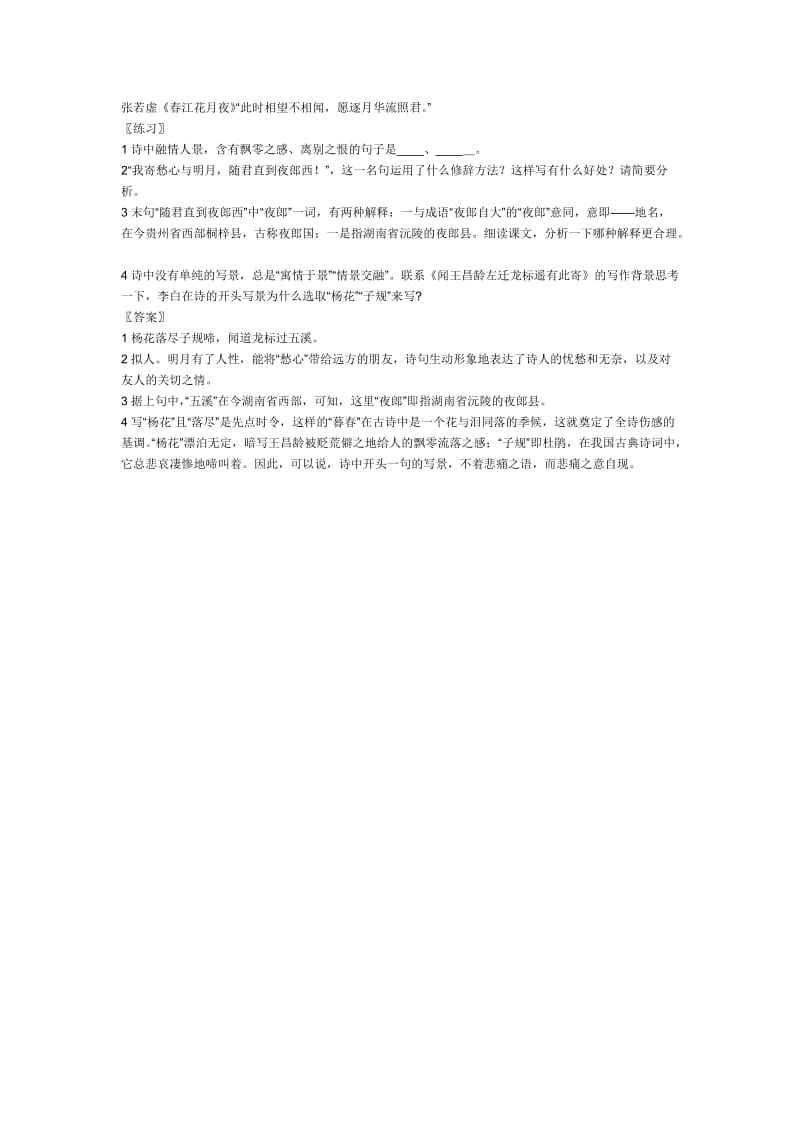 《闻王昌龄左迁龙标遥有此寄》教案.doc_第2页