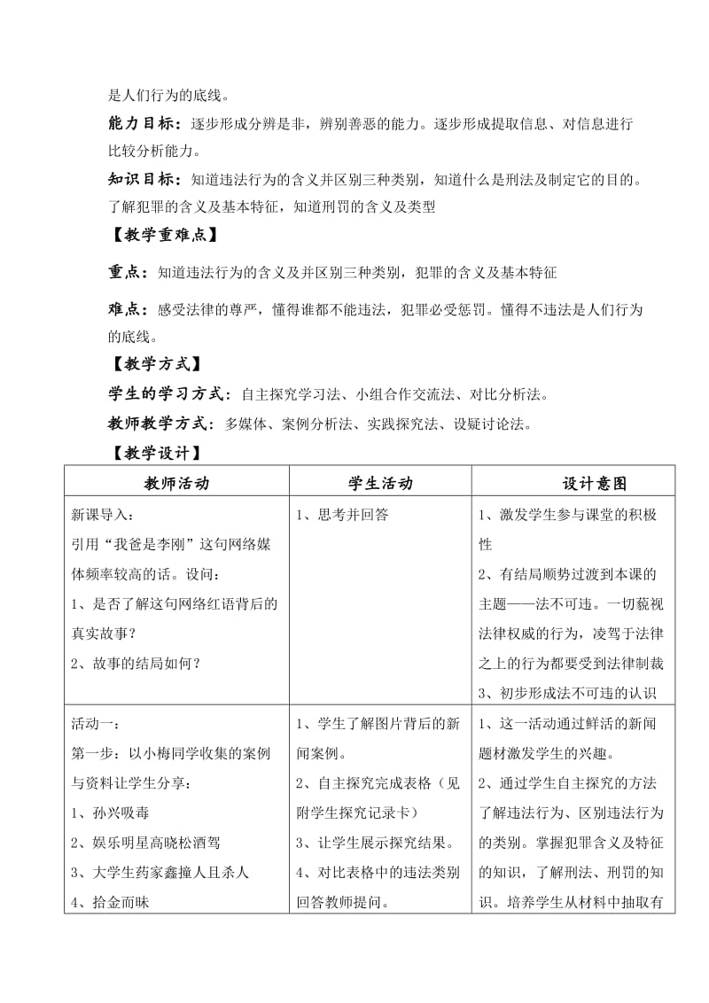 法不可违教学设计.doc_第2页