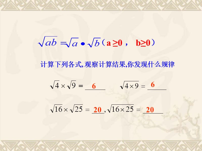 21.2二次根式的乘除.ppt_第3页