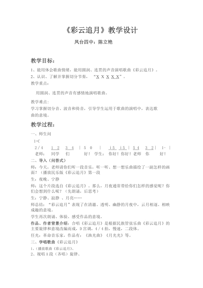 《彩云追月》教学设计.doc_第1页