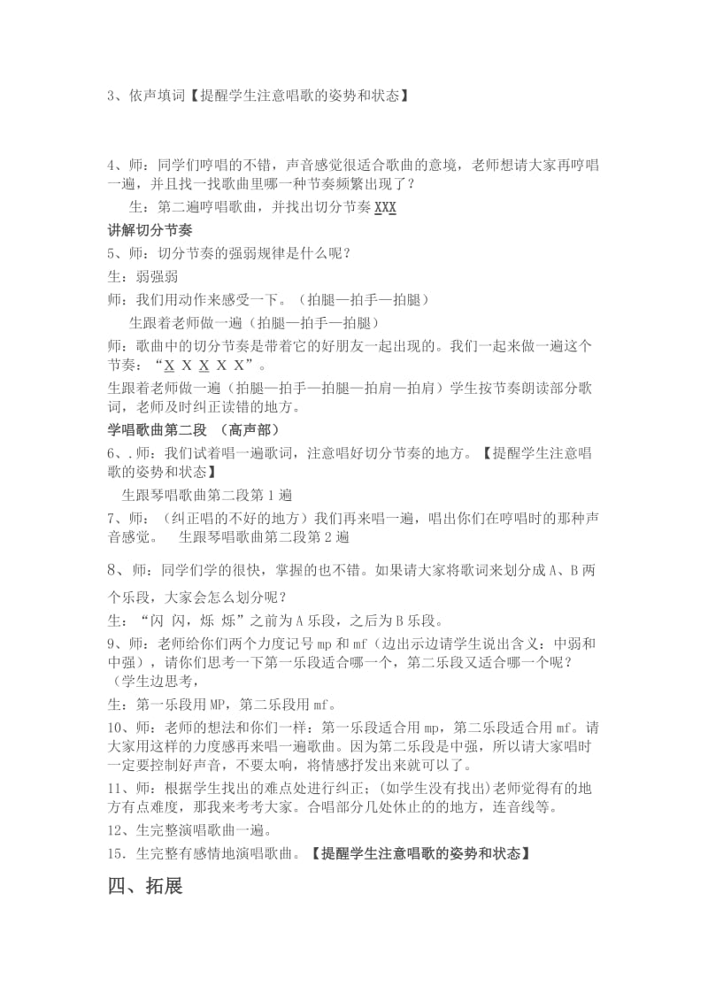 《彩云追月》教学设计.doc_第2页