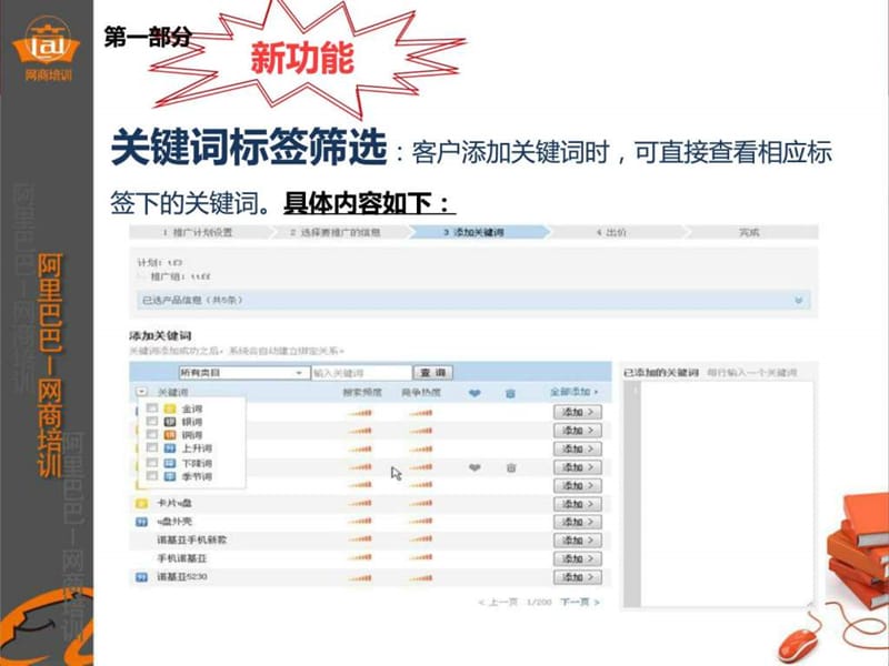 阿里巴巴网销宝培训【关键词设置技巧】.ppt_第2页