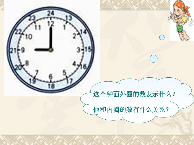 24时计时法课件.ppt_第3页