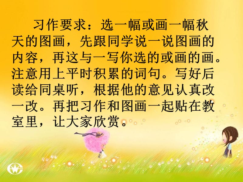 秋天的图画习作.ppt_第2页