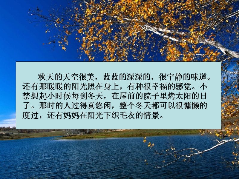 秋天的图画习作.ppt_第3页