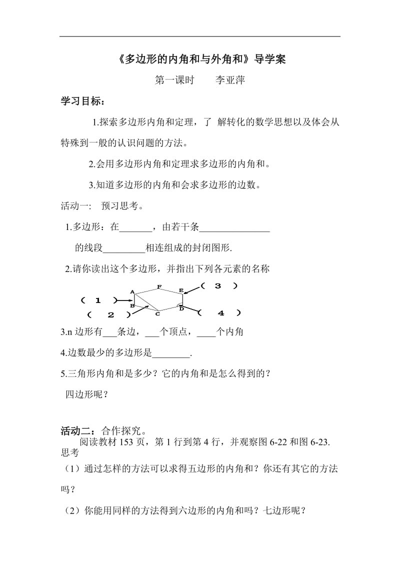 导学案(1).doc_第1页