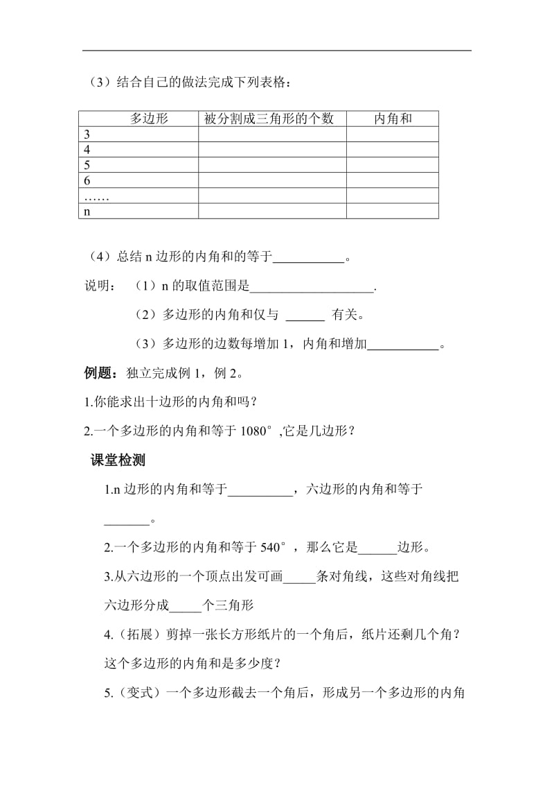 导学案(1).doc_第2页