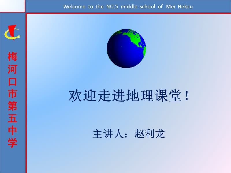 梅河口市第五中学.ppt_第1页