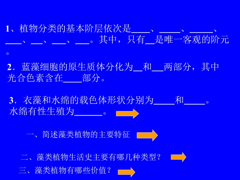 3-第7章菌类与地衣.ppt_第1页