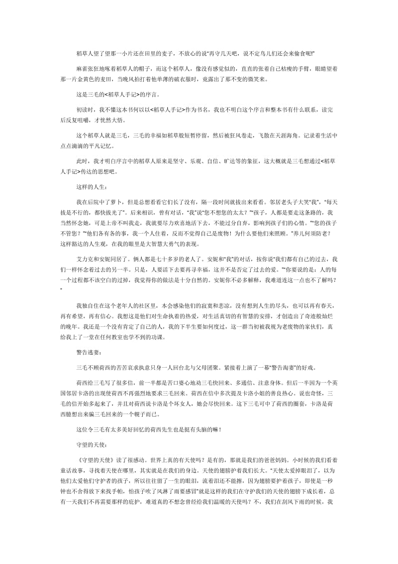 《稻草人手记》读书笔记.doc_第1页