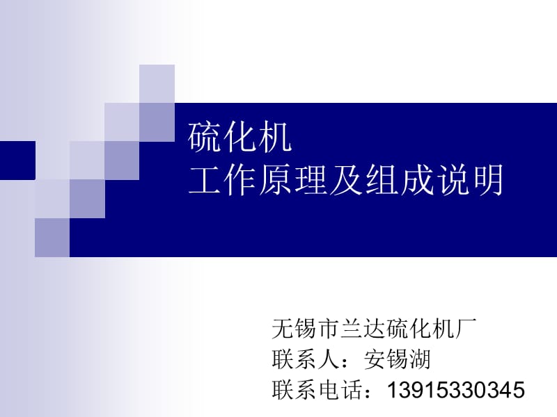 硫化机.ppt_第1页