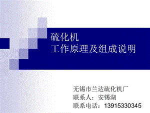 硫化机.ppt