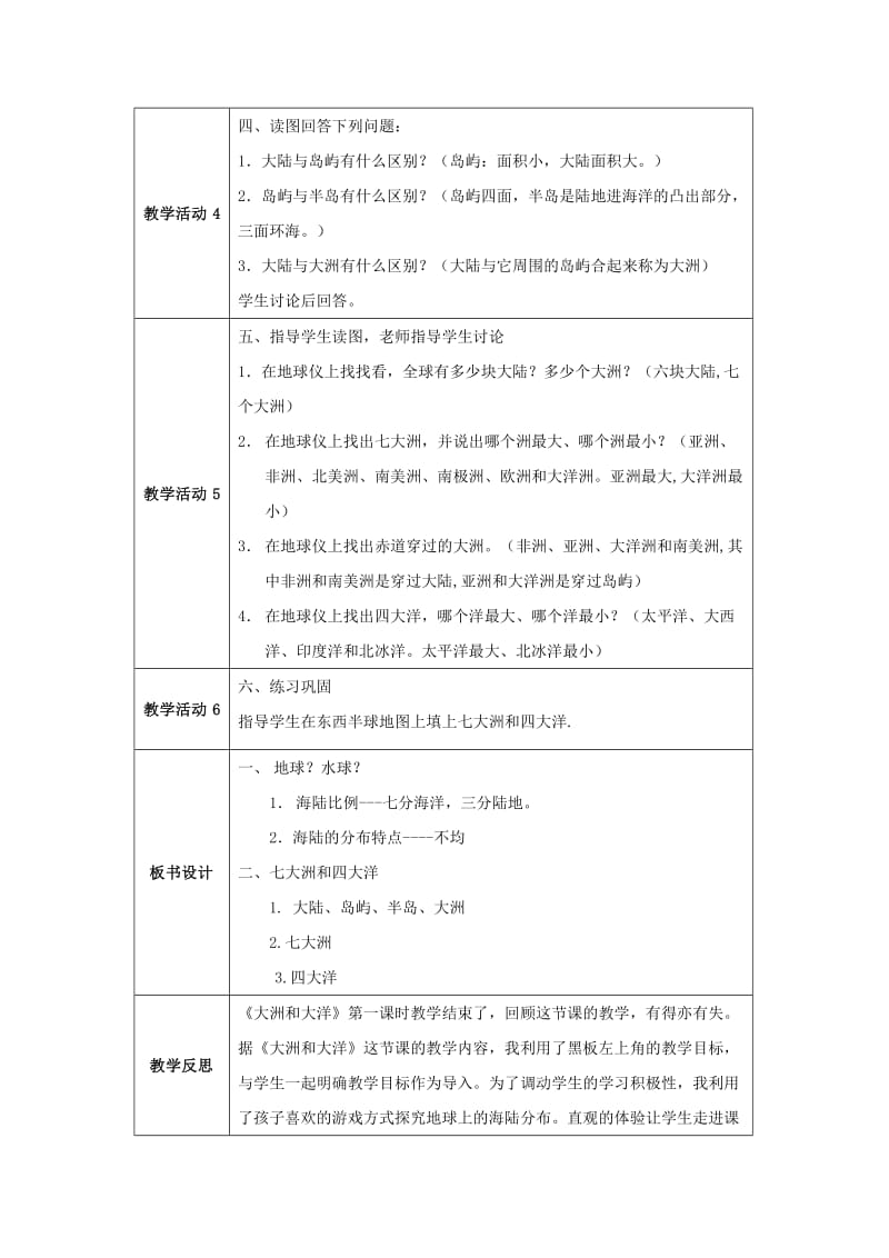 大洲和大洋第一课时教学设计.doc_第3页