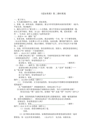 《爱如茉莉》第二课时教案.doc