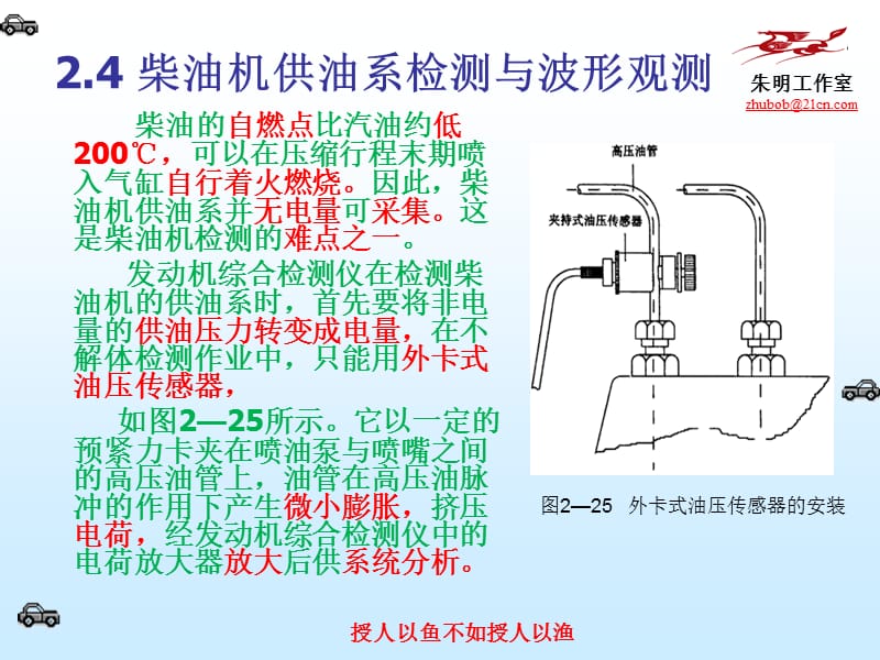 汽车检测技术-4柴油发动机供油压力检测.ppt_第3页