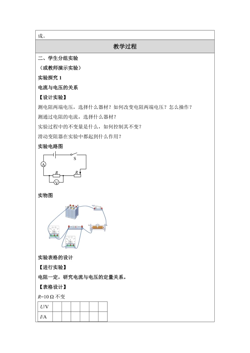 电流与电压和电阻的关系教学设计.doc_第2页