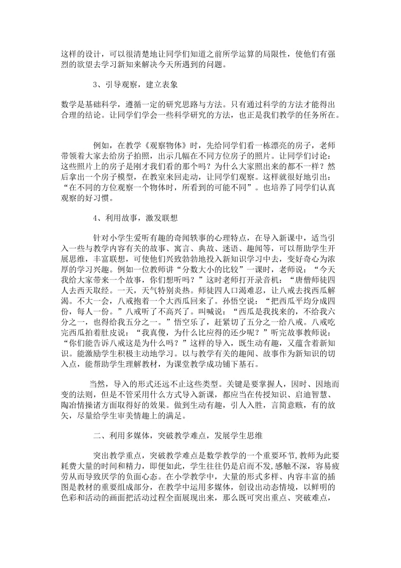 多媒体课件在小学数学教学中的作用.doc_第2页