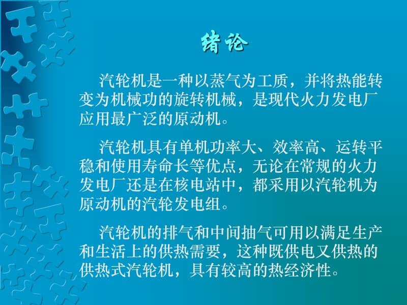 汽轮机原理新.ppt_第2页