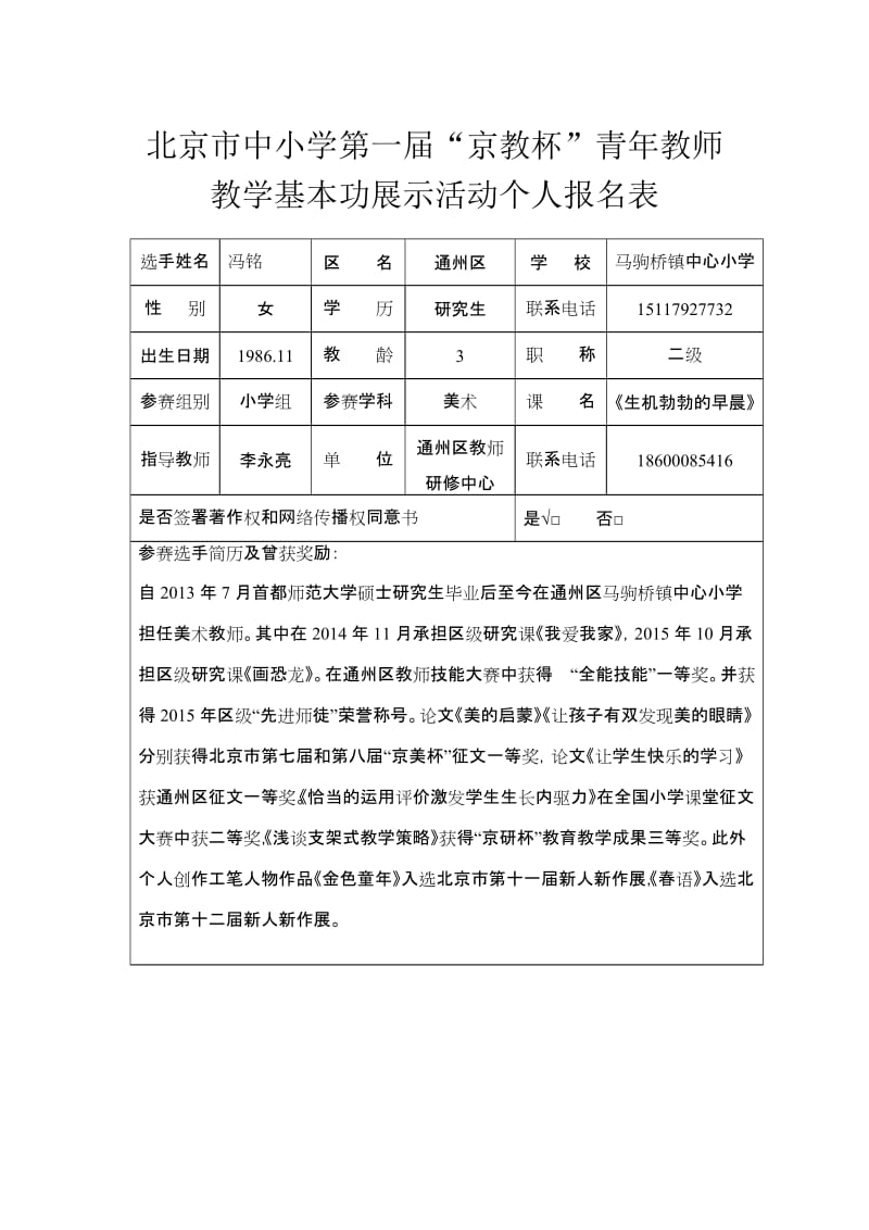 冯铭个人信息表 (2).doc_第1页